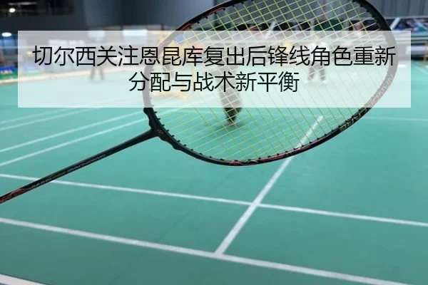 qie-er-xi-guan-zhu-en-kun-ku-fu-chu-hou-feng-xian-jue-se-chong-xin-fen-pei-yu-zhan-shu-xin-ping-heng-2-961.jpg